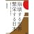 ���󂷂鐢�E �ɉh������{