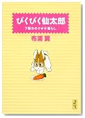 �҂��҂��呾�Y7���߂̃E�T�M��炵 (�u�k�Ж��敶�� �� 2-7)�̃C���[�W���g�傷��