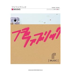 【クリックで詳細表示】バンド・スコア フジファブリック「MUSIC」 (バンド・スコア) [楽譜]