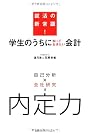 就活の新常識!学生のうちに知っておきたい会計