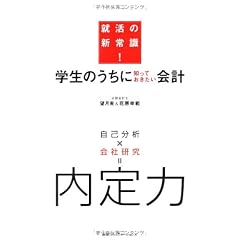 就活の新常識!学生のうちに知っておきたい会計