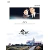 「オールイン 運命の愛」 ビジュアル・オリジナル・サウンドトラックDVD