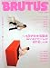 BRUTUS (ブルータス) 2007年 6/1号 [雑誌]