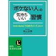 「ボケない人」の気持ちいい習慣<br>米山 公啓著 <br>三笠書房<br>600円<br>ISBN:9784837979548