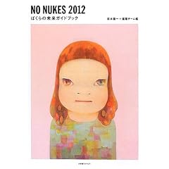 NO NUKES 2012 �ڂ���̖����K�C�h�u�b�N
