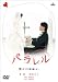 �ѥ��� ���Ϥ��٤Ƥ���ۤ��롽�� [DVD]