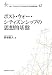 ポスト・ウォー・シティズンシップの思想的基盤 (叢書21COE-CCC多文化世界における市民意識の動態 42)