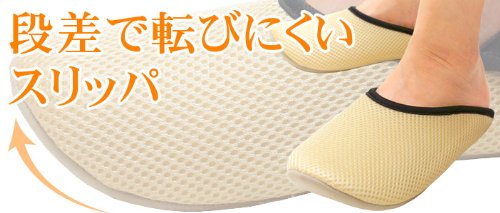 段差のつまづきを防止「アガルーノスリッパ」 (Ｍ（21～24cm）)
