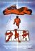 Affiche (Poster) akira moto u.s 70x100 cm