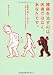 腰痛を治すのは、医者ではなく、あなたです。 超簡単「痛い！」のカガク＜腰痛・ひざ痛・骨粗しょう症・むち打ち損傷編＞
