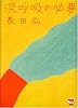 深呼吸の必要