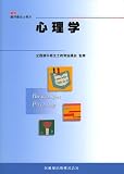 最新歯科衛生士教本 心理学
