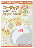フーディアクッキー(寒天・豆乳・おから・チアシード入り)