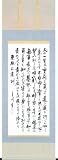 掛け軸 東照公遺訓（大平 蓮川）
