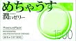 めちゃうす1500