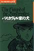 シャーロック・ホームズ (8) (The Kumon manga library)