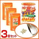 オーガランド カプサイシンdeダイエット【3個セット・3ヶ月分】