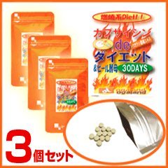 オーガランド　カプサイシンdeダイエット【3個セット・3ヶ月分】