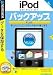 iPod selection バックアップPLUS (説明扉付スリムパッケージ版)