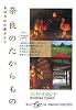 奈良のたからもの まほろばの美ガイド (集英社be文庫)