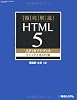 徹底解説 HTML5 APIガイドブック ビジュアル系API編