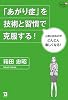 「あがり症」を技術と習慣で克服する! (Doyukan Brush Up Series)