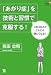 「あがり症」を技術と習慣で克服する! (Doyukan Brush Up Series)