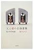 父と娘の往復書簡