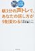 いつでもどこでも、全文耳勉! 朝3分の声トレで、あなたの話し方が9割変わる!