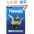 Lonely Planet Hawaii