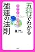 五行でわかる強運の法則