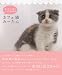 会いたいときにいつでも会える カフェ猫 みーたん