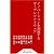 イノベーションを加速するオープンソフトウェア (静岡学術出版教養新書)