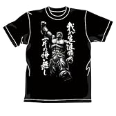 北斗の拳 ラオウ昇天 Tシャツ ブラック ： サイズ L