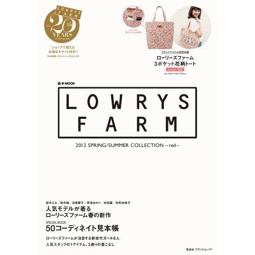 LOWRYS FARM 2012‐春夏 表紙画像
