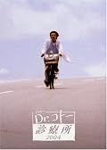 Dr.コトー診療所 2004 後編