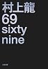 69 sixty nine