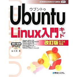Ubuntu Linux入門キット―改訂版8.04対応 (INTRODUCTION KIT SERIES)