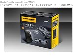 【Steel mate 838E】エンジンスターター付きアラーム警報機