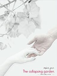 The collapsing garden.-顛末には最上の花を-