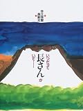 いつだって長さんがいて…