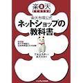 楽天市場公式 ネットショップの教科書