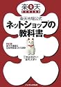 楽天市場公式 ネットショップの教科書