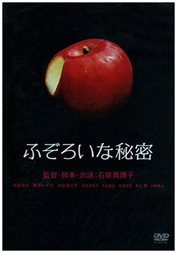 ふぞろいな秘密 後藤理沙. 堀澤かずみ. 河合龍之介. 花井美代子. 大島直也. 安達有里. 梨元勝. 小西博之
