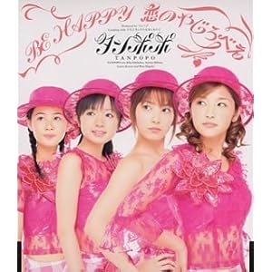 【クリックで詳細表示】タンポポ， つんく， 永井ルイ， 鈴木俊介 ： BE HAPPY 恋のやじろべえ - 音楽