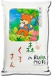 【玄米】 熊本県産 森のくまさん 平成27年度産 特A (玄米, 5kg)