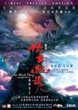 A Chinese Ghost Story (2011) 2 Disc DVD Edition (Region 3) (English Subtitled) Louis Koo, Crystal Liu 2011 Remake