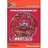 爆発的1480シリーズ CR大工の源さん (新パッケージ版)