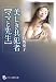 有馬 童子: 美しき共犯者【ママと先生】