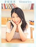 茅原実里 Memories-